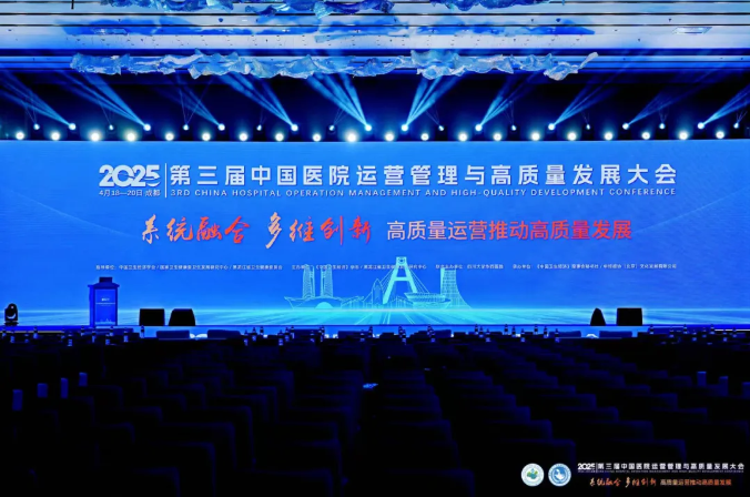 智能化与精细化双轮驱动 锦医三院精细化运营管理模式亮相全国医疗盛会