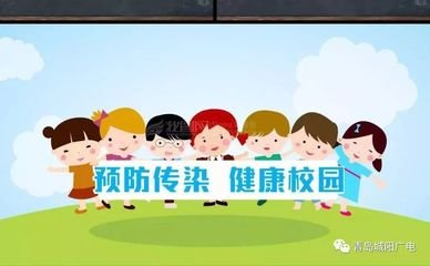 开学季，孩子要重点预防哪些传染病？