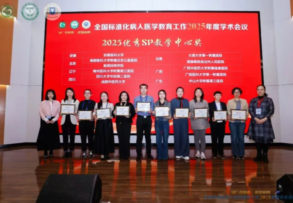 锦医三院获评“全国优秀标准化病人教学中心”称号