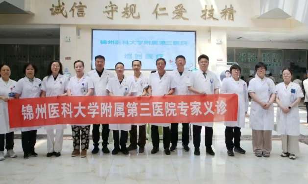 【健康辽宁】锦医三院赴黑山县开展2026年省级医疗队巡回帮扶工作