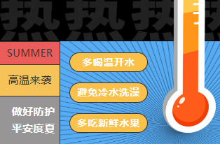 锦医三院这份科学防暑指南请速速收藏